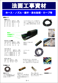 法面工事部材カタログ