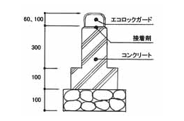 施工断面図 接着タイプ