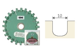 製品写真 クラック修理用 Uカットブレード