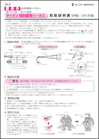 サンコー 安全帯の取扱説明書