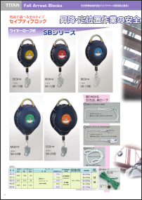 Safety Block Catalog