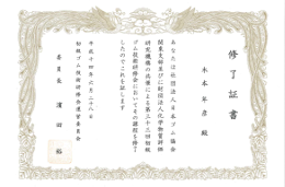 Certificate of Completion of Training