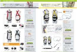 サンコー フルハーネスカタログ1