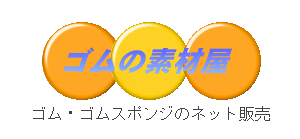 ゴムの販売ページに移動します